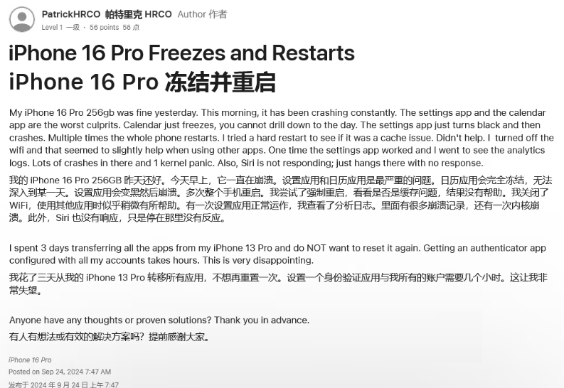 高唐苹果16维修分享iPhone 16 Pro / Max 用户遇随机卡死 / 重启问题 