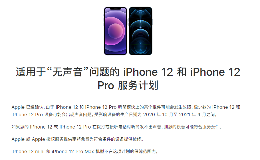 高唐苹果手机维修分享iPhone 12/Pro 拨打或接听电话时无声音怎么办 