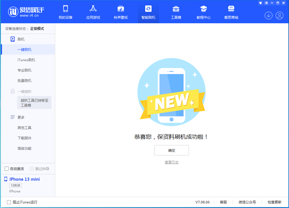 高唐苹果手机维修分享iOS 16.5 RC版升级_iOS 16.5 RC版一键刷机教程 