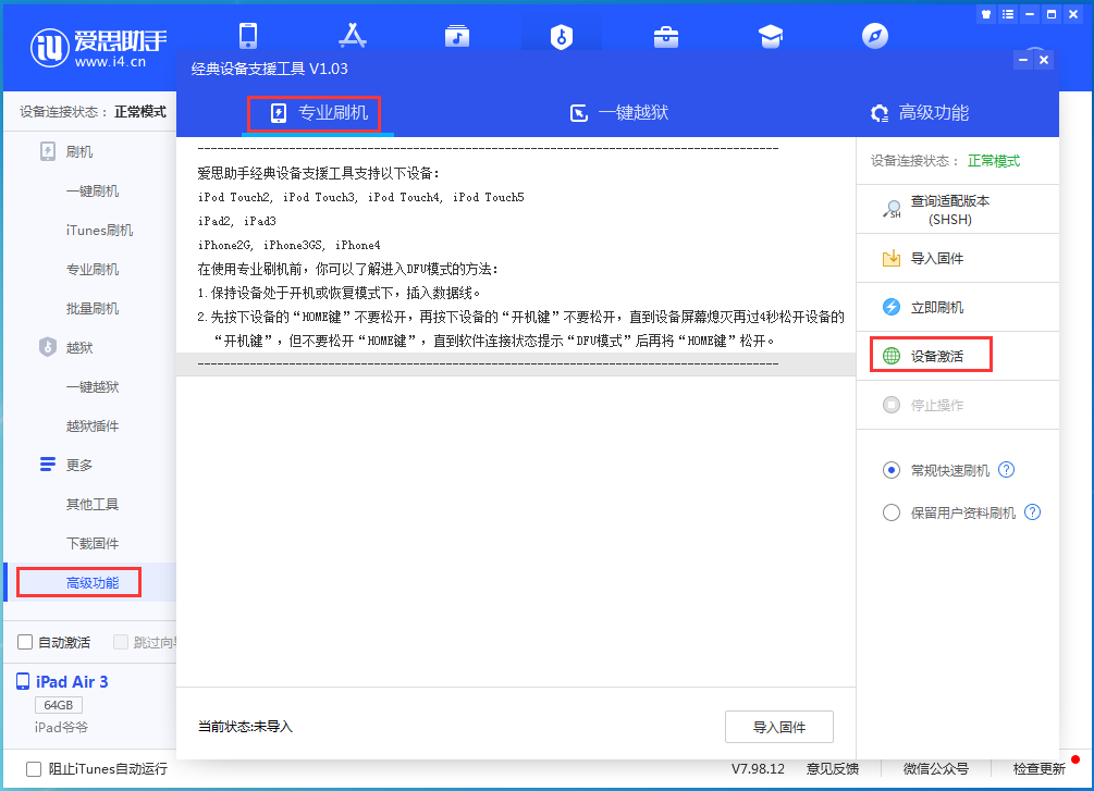 高唐苹果手机维修分享iOS 14.4正式版_iOS 14.4正式版一键刷机教程 