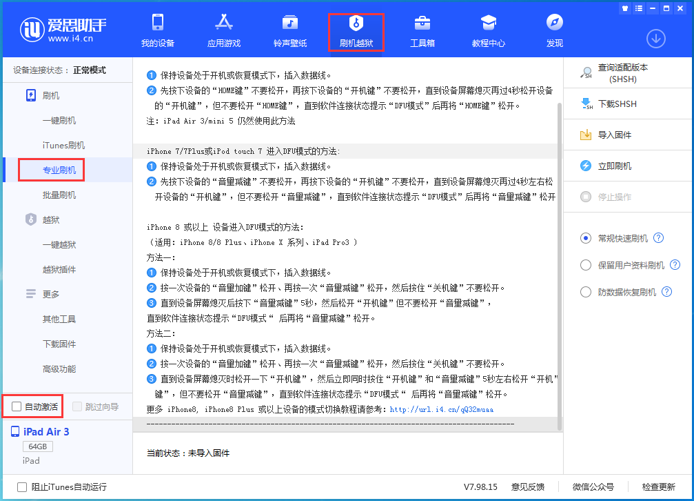 高唐苹果手机维修分享iOS 14.4 RC版_iOS 14.4 RC版一键刷机教程 