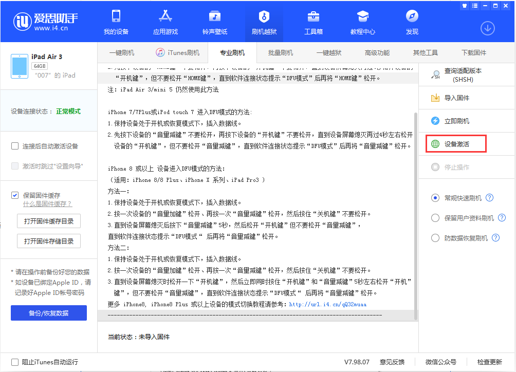 高唐苹果手机维修分享iOS 13.2.3正式版_iOS 13.2.3 正式版一键刷机教程 